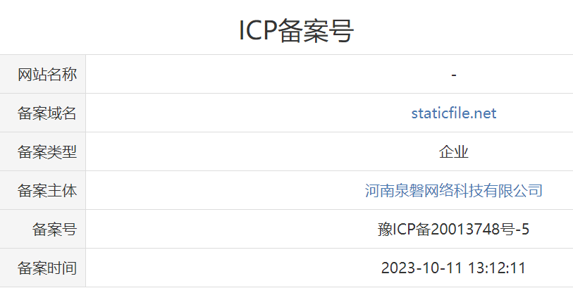 Staticfile 备案变更